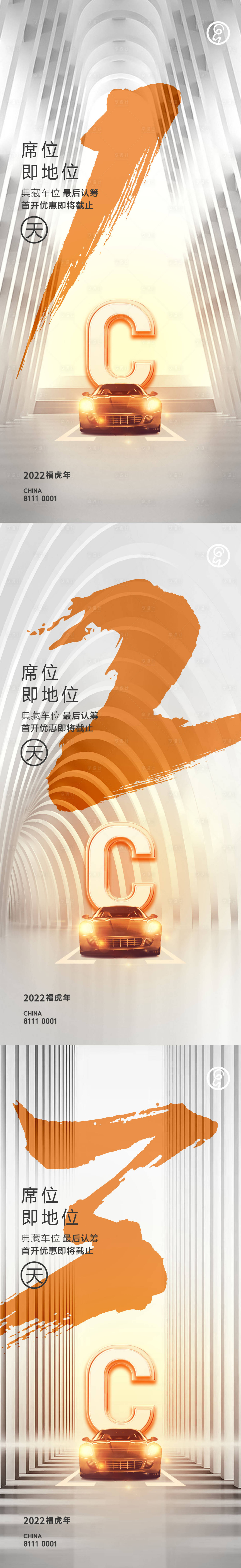 源文件下载【车位C位倒计时】编号：87060009774109983