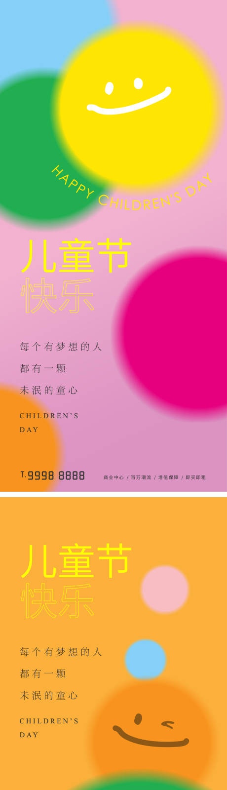 源文件下載【61兒童節快樂海報】編號：26990009991665382