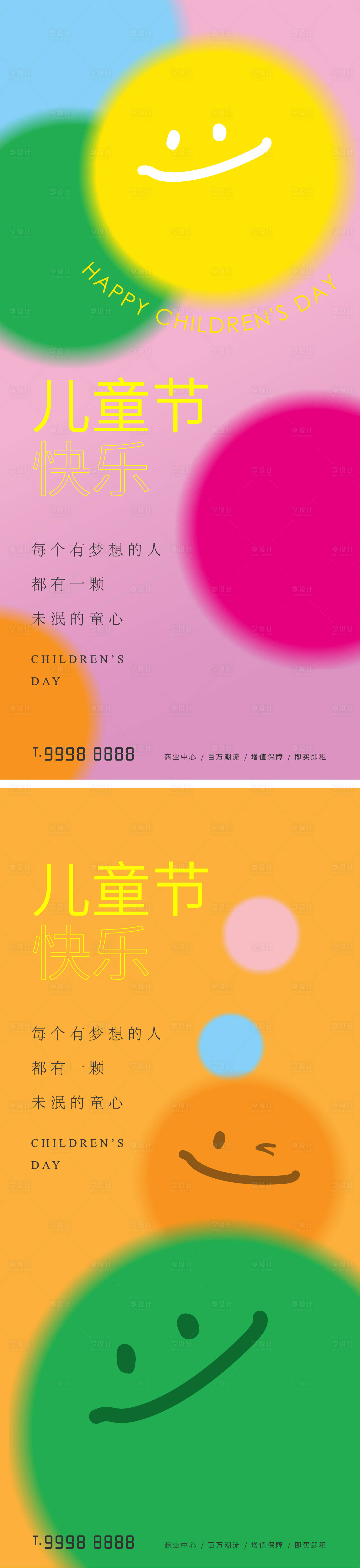 源文件下载【享设计】搜索编号：26990009991665382【61儿童节快乐海报】