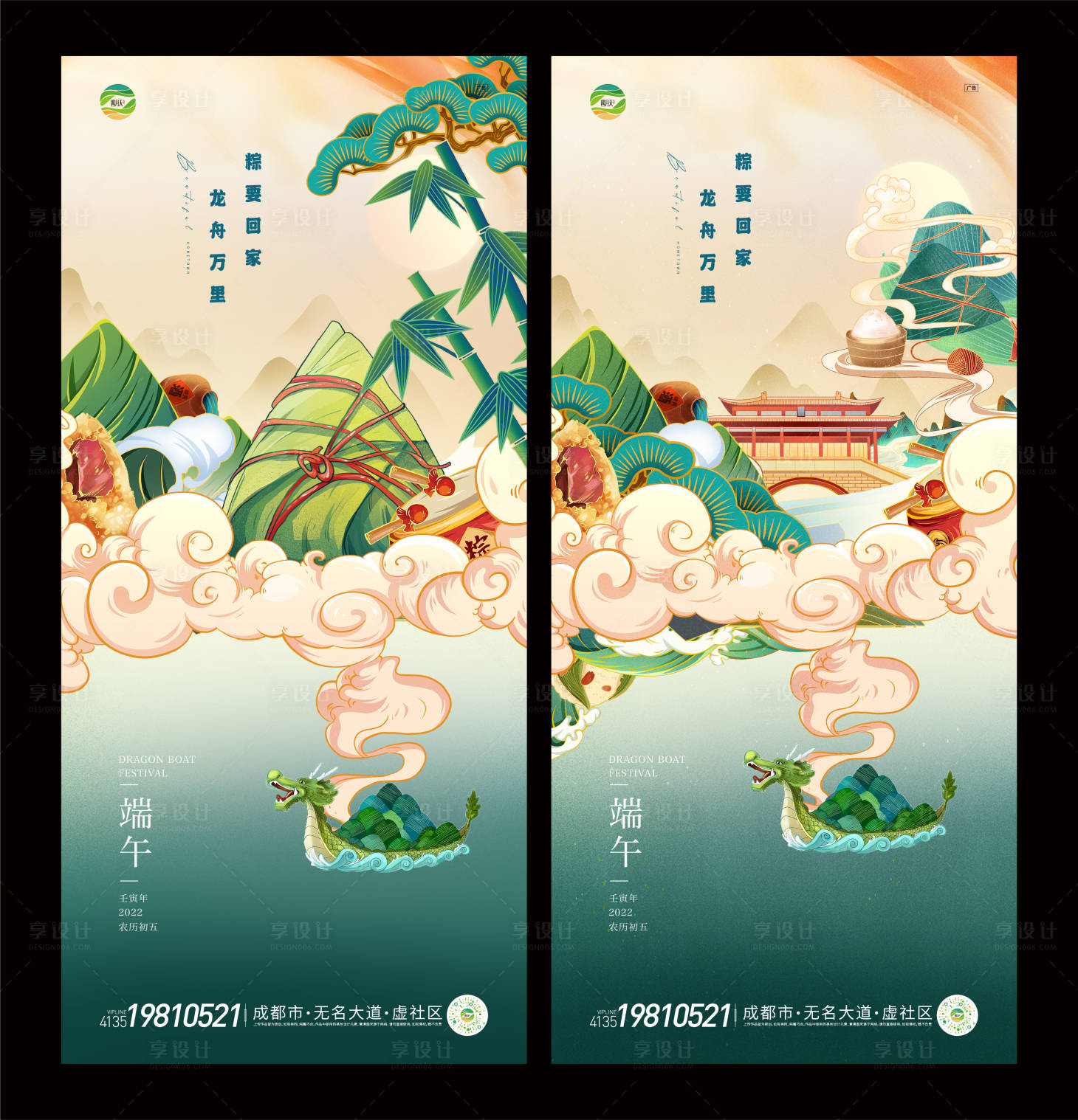 源文件下載【享設(shè)計(jì)】搜索編號(hào)：93630010286878737【端午節(jié)氣海報(bào)】