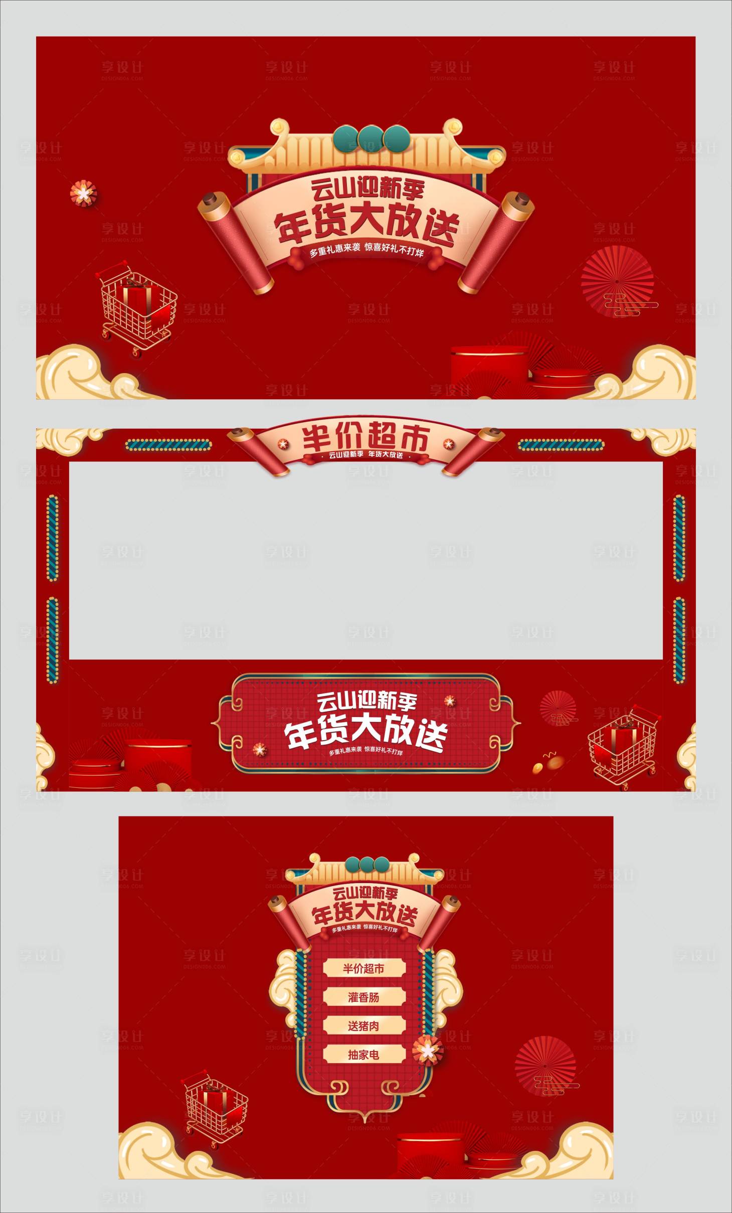 源文件下载【享设计】搜索编号：59870010262873996【半价超市活动画面】