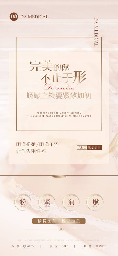 源文件下載【享設計】搜索編號：87190009805339449【醫美私密海報】