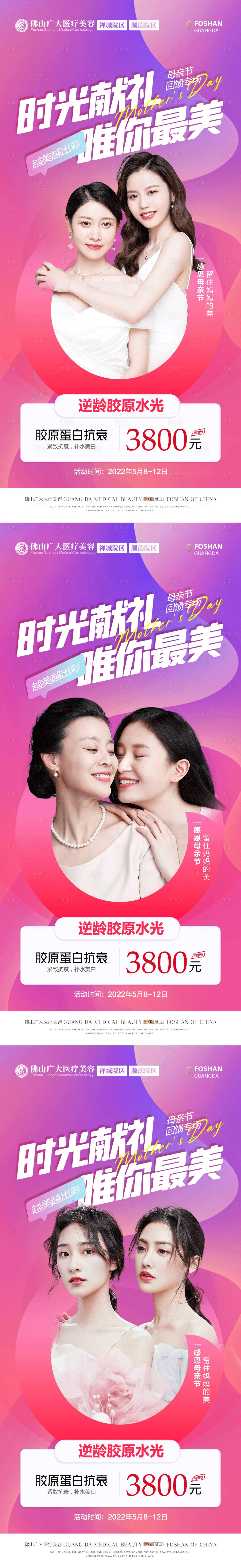 源文件下载【享设计】搜索编号：46030009799335711【医美母亲节海报】