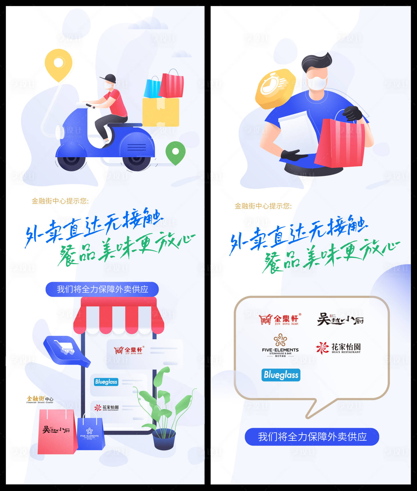 源文件下載【享設計】搜索編號：47300010006576340【外賣送餐無接觸系列海報】