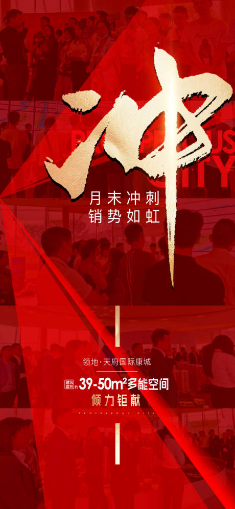 源文件下载【地产热销海报】编号：13650010272732392