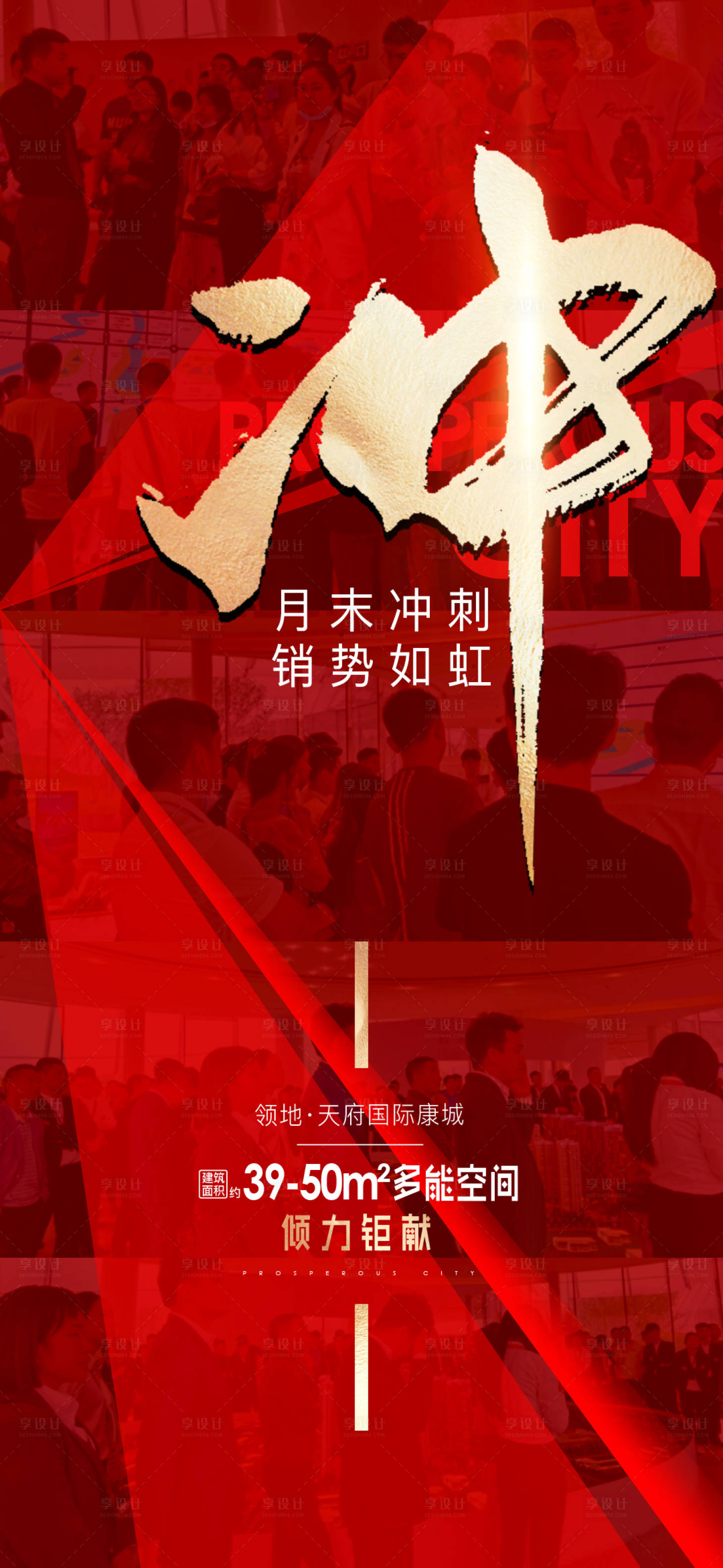 源文件下载【享设计】搜索编号：13650010272732392【地产热销海报】