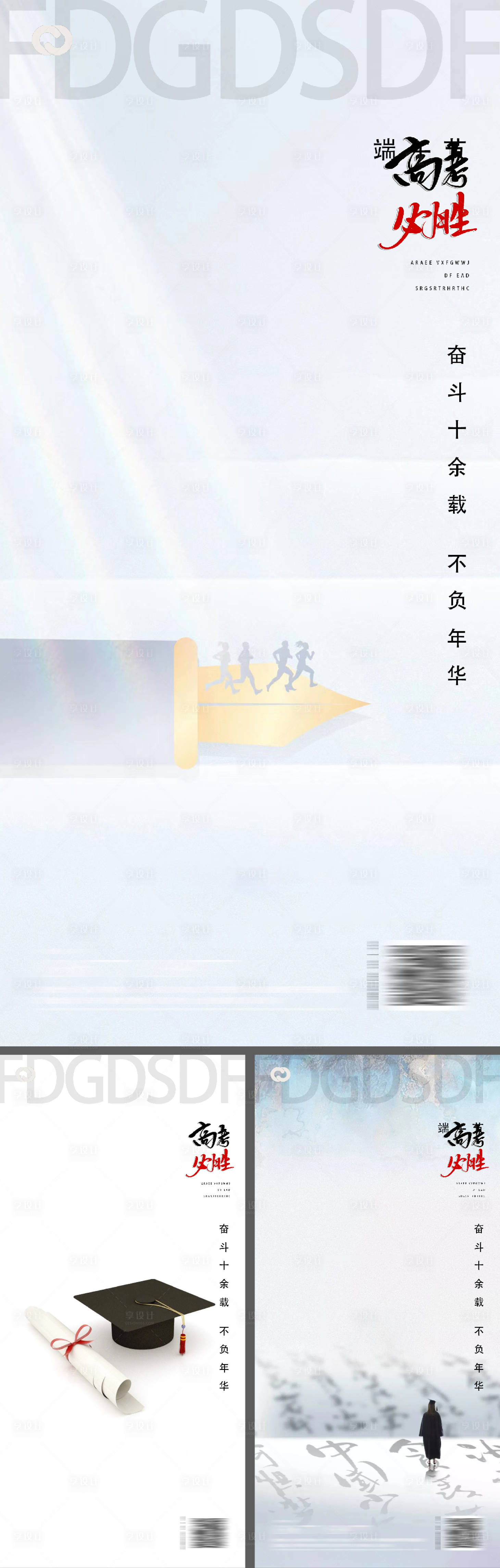 源文件下載【享設計】搜索編號：99300009802401959【高考中考教師節讀書日系列海報】