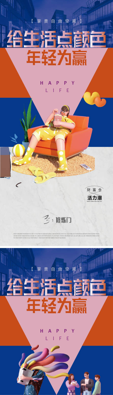 源文件下载【地产公寓商铺系列海报】编号：24360010032709197