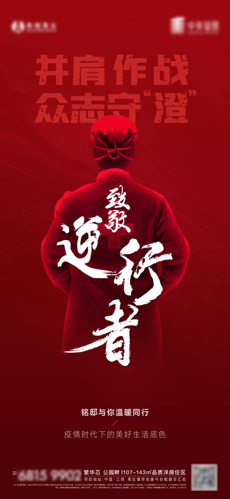 源文件下载【享设计】搜索编号：32670010108798795【疫情关怀加油喜庆海报】