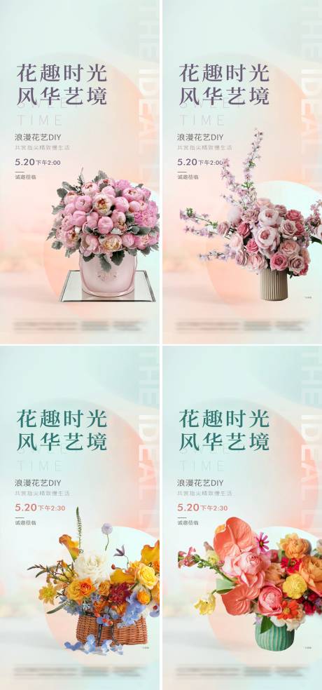 源文件下载【花艺DIY地产插花暖场活动海报】编号：95920010138463565