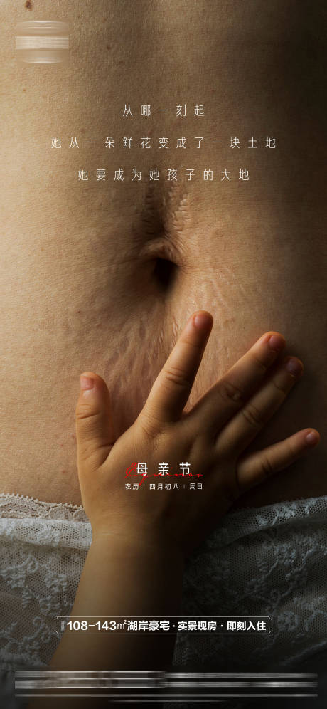 源文件下载【房地产母亲节节日海报】编号：44340009869007116