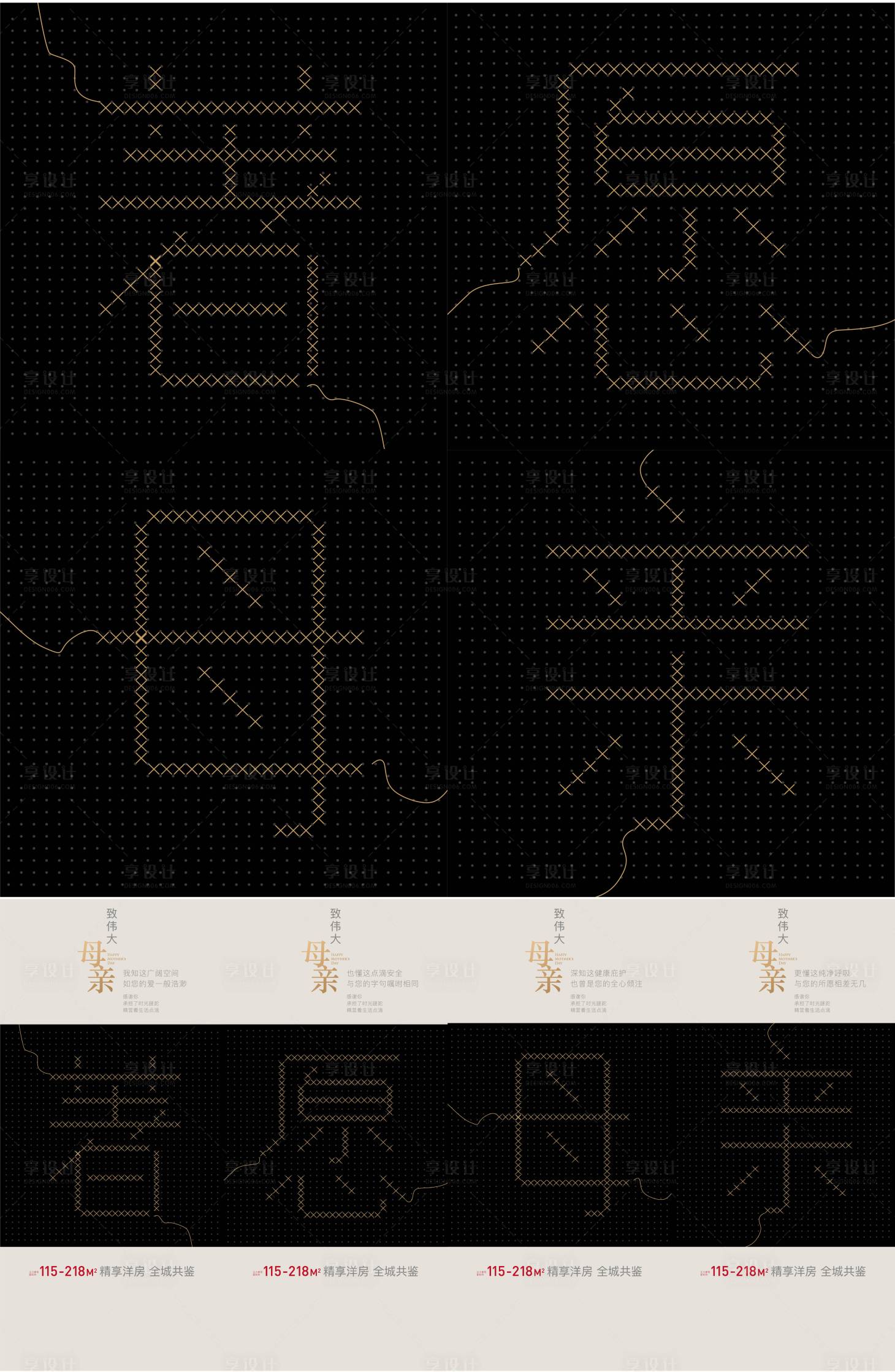 源文件下载【母亲节四宫格黑金长图海报】编号：32130009990839995