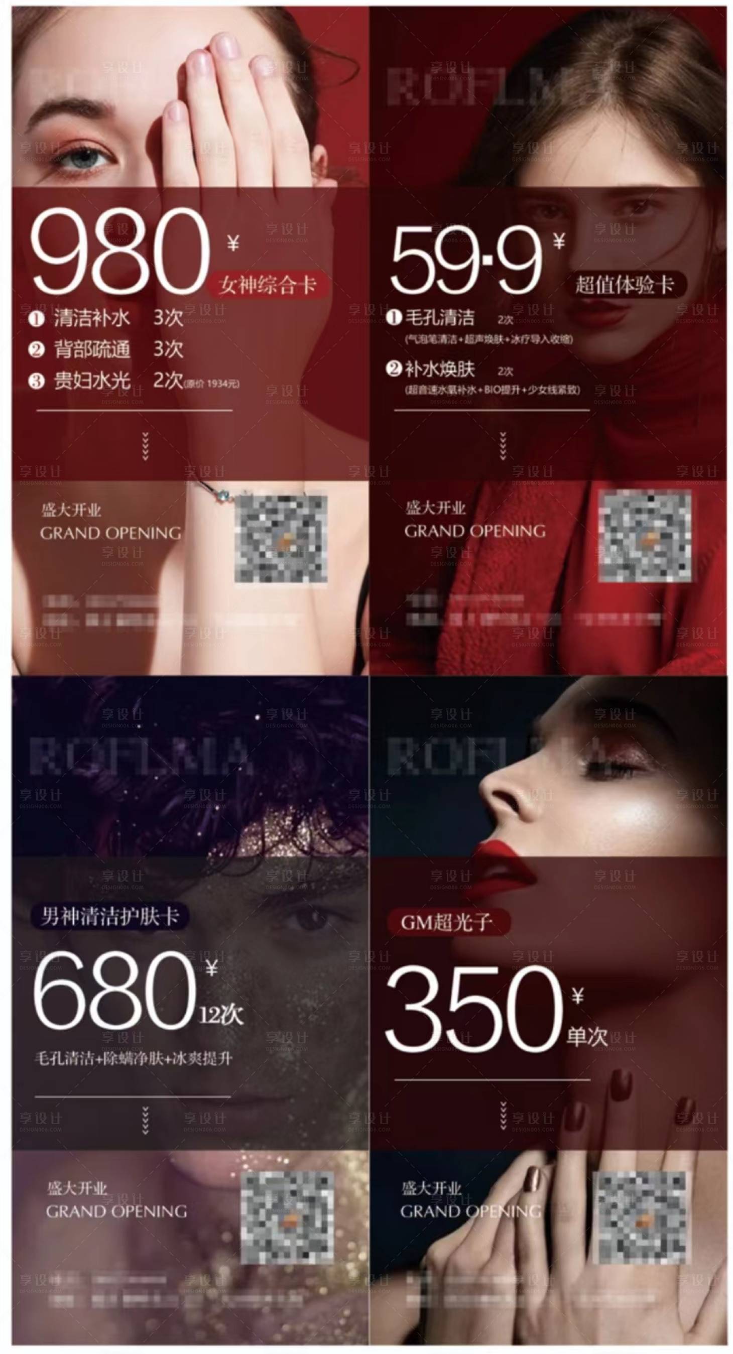 源文件下載【享設計】搜索編號：77510009959867135【皮膚管理開業(yè)活動】