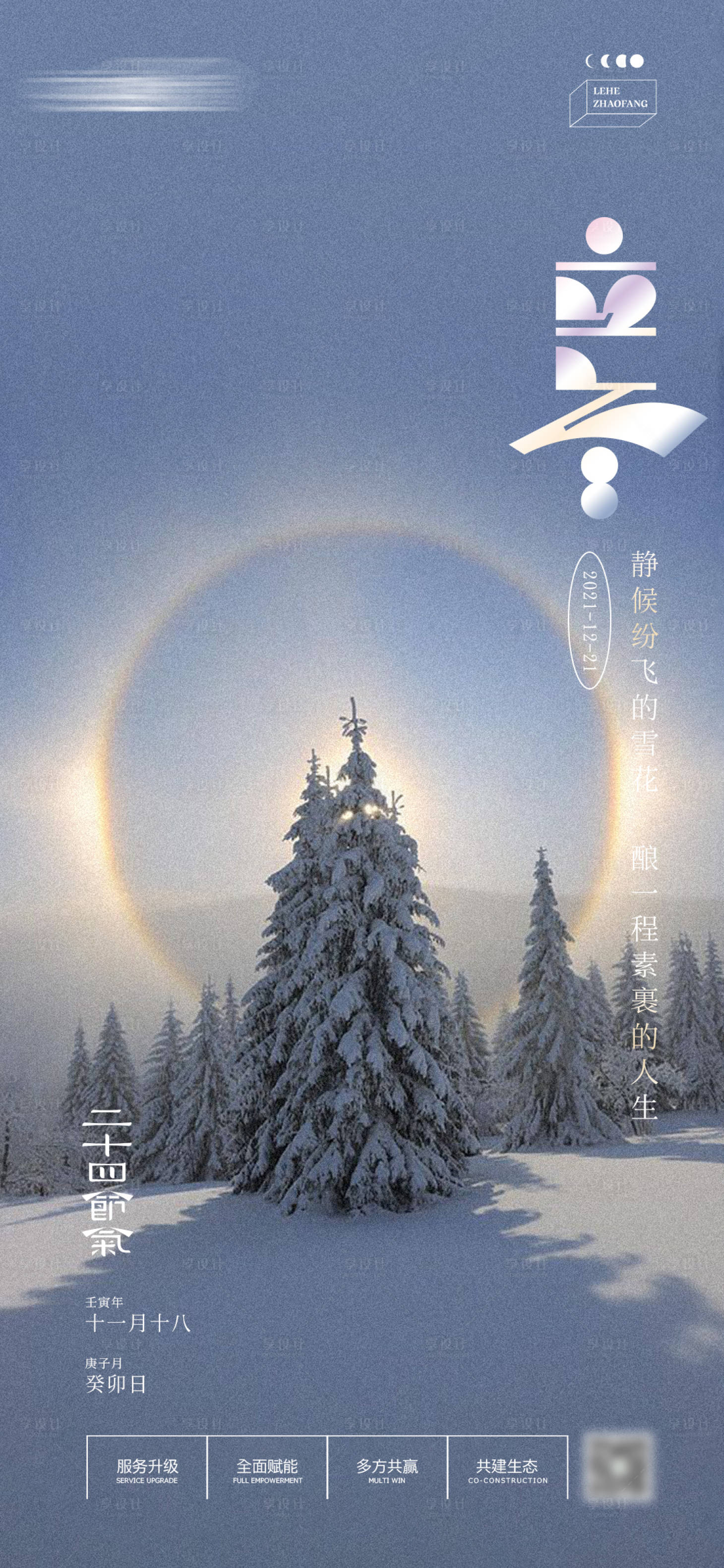 源文件下载【二十四节气立冬海报】编号：15960010044138563