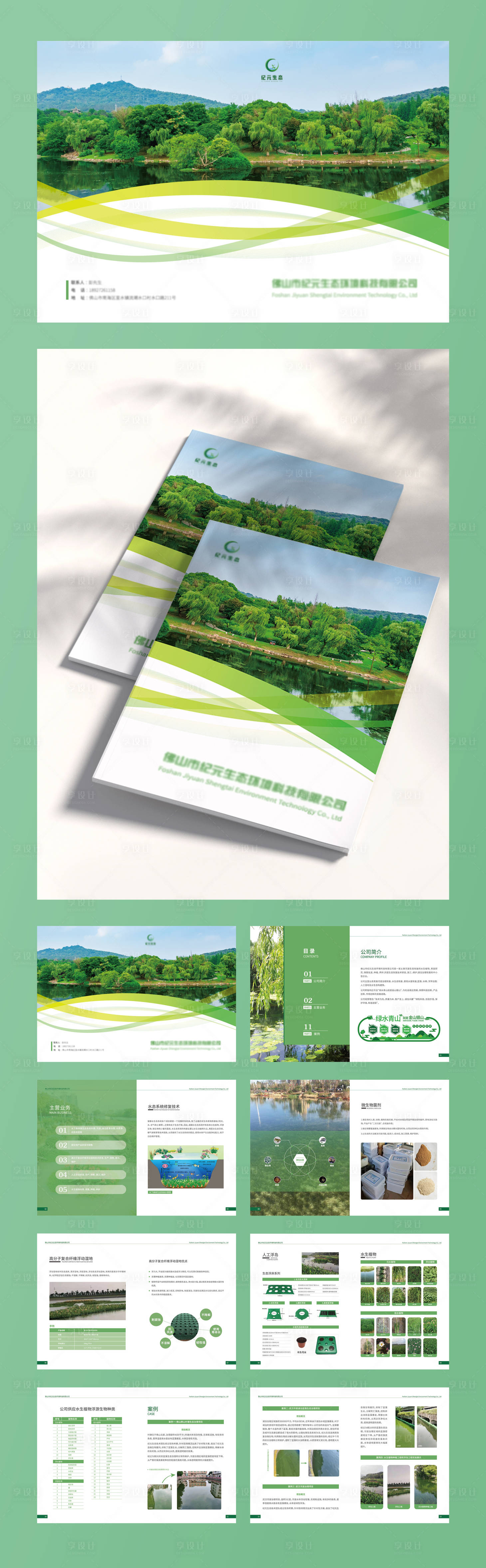 源文件下载【享设计】搜索编号：63250010196718548【农业生态环境科技公司宣传册设计】