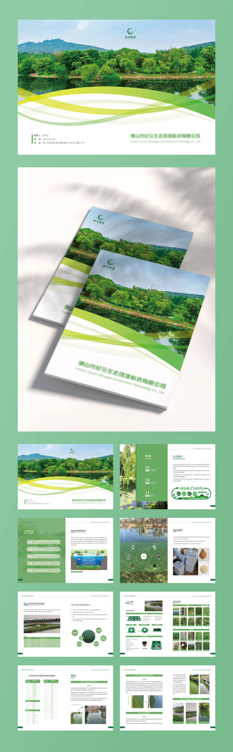 编号：20220525145407065【享设计】源文件下载-农业生态环境科技公司宣传册设计