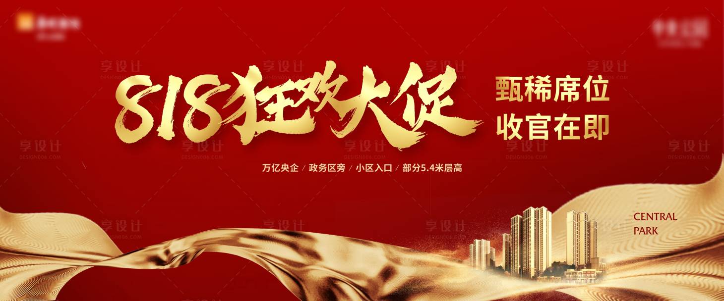 源文件下載【享設計】搜索編號：21980010220376354【地產紅金大氣促銷海報】