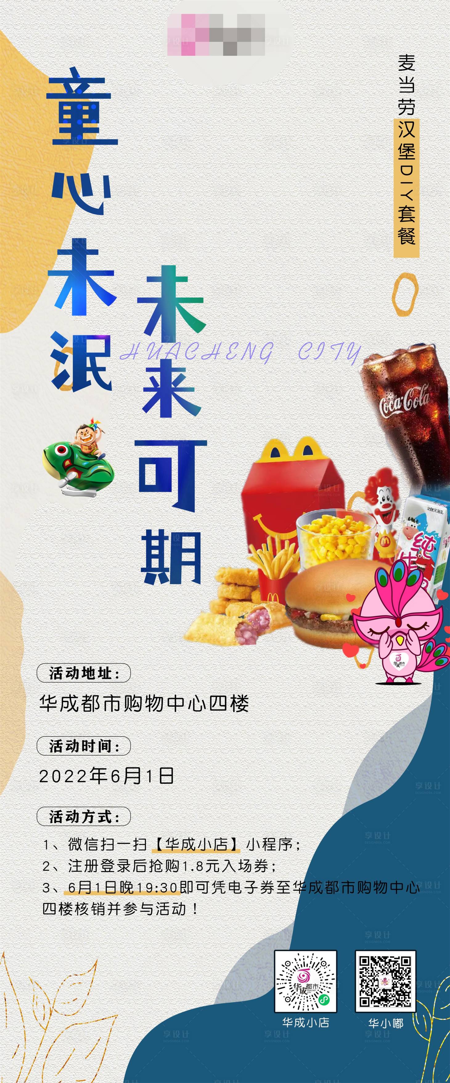 源文件下载【儿童节汉堡DIY海报】编号：23220010239356170