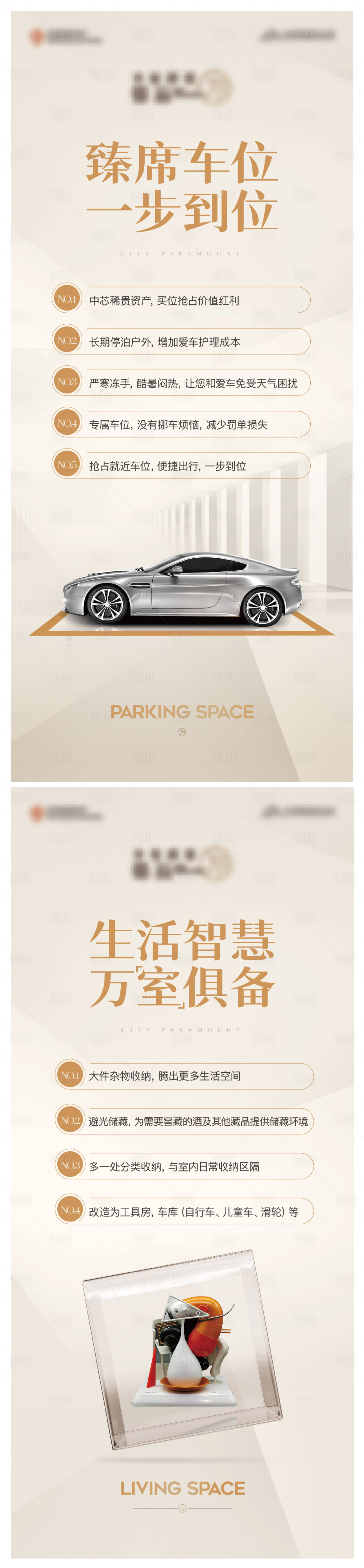源文件下載【地產車位儲藏室展架】編號：84670010091981878