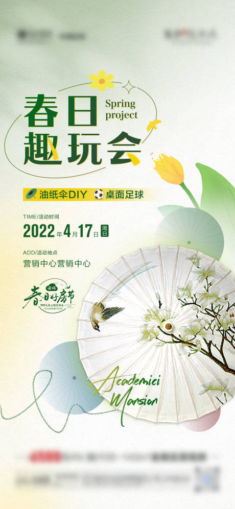 源文件下载【地产春日油纸伞DIY活动海报】编号：24320010085012363