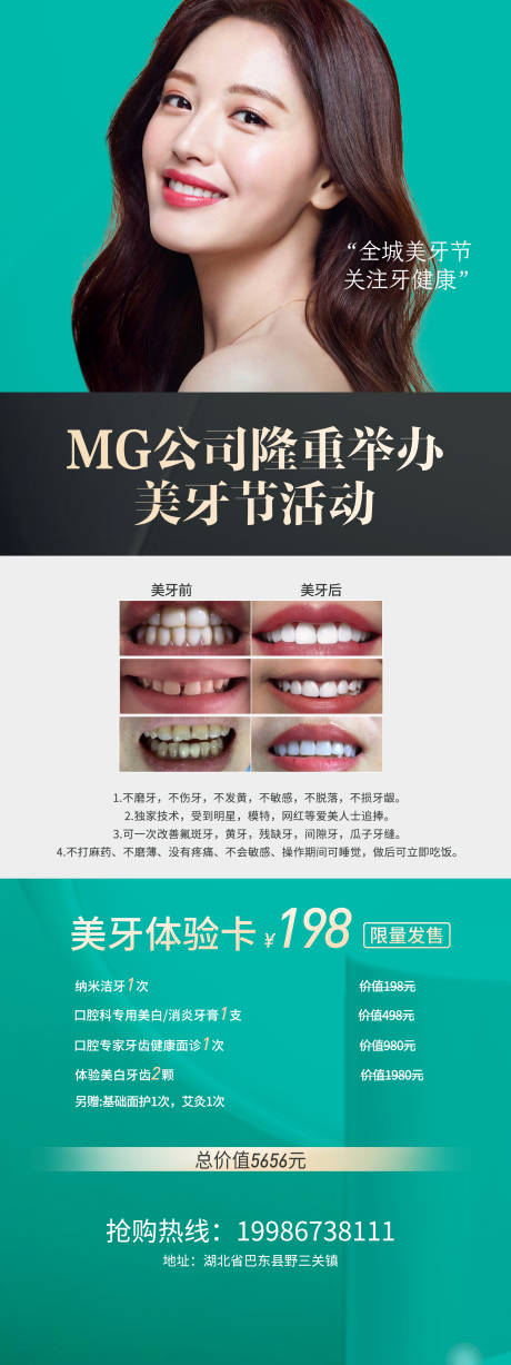 牙齿美容促销长图海报-源文件【享设计】