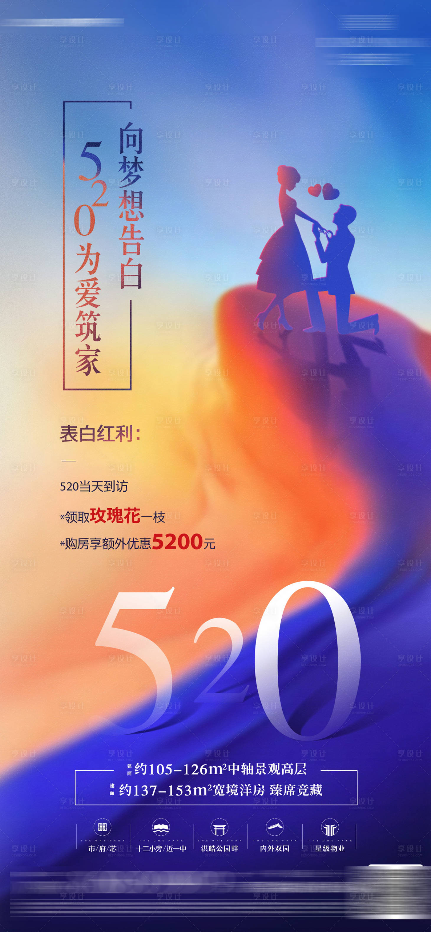 源文件下載【享設計】搜索編號：52260009941041624【520情人節單圖】