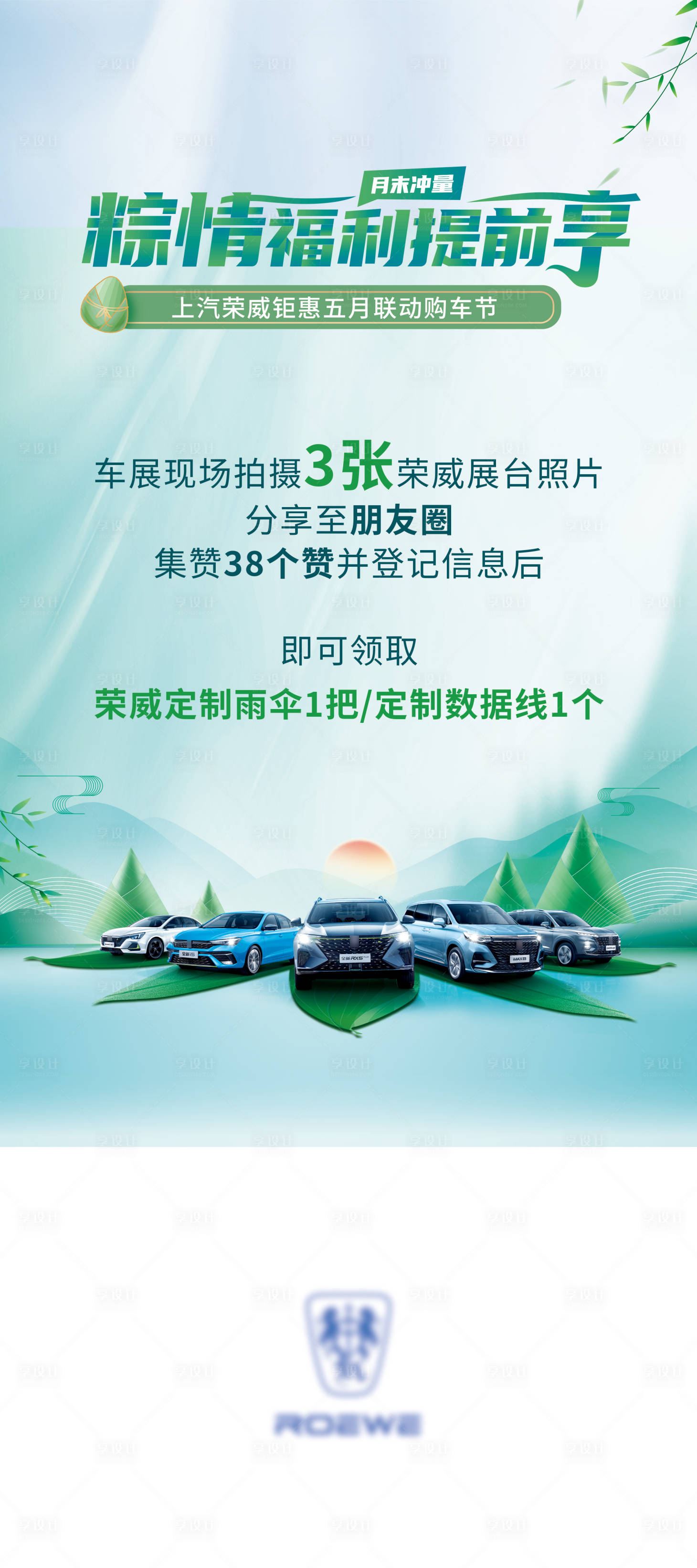 源文件下载【汽车端午展架】编号：11140010170454647