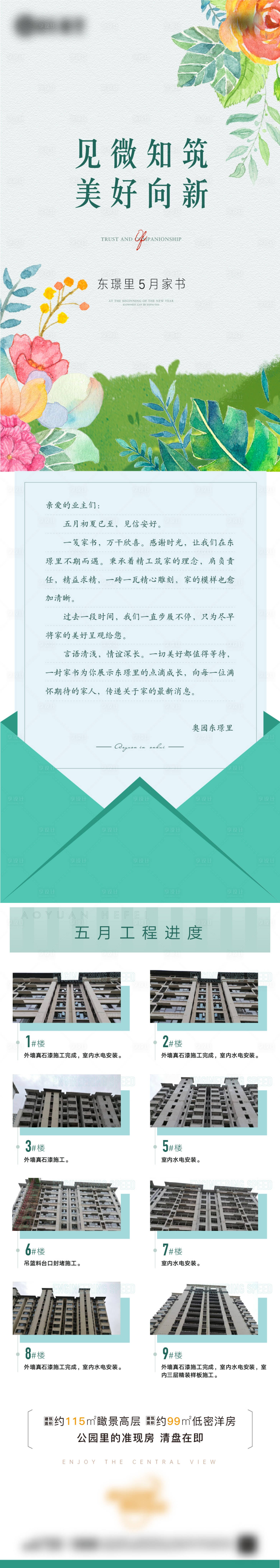 源文件下載【享設計】搜索編號：85440009816368274【地產(chǎn)家書長圖】