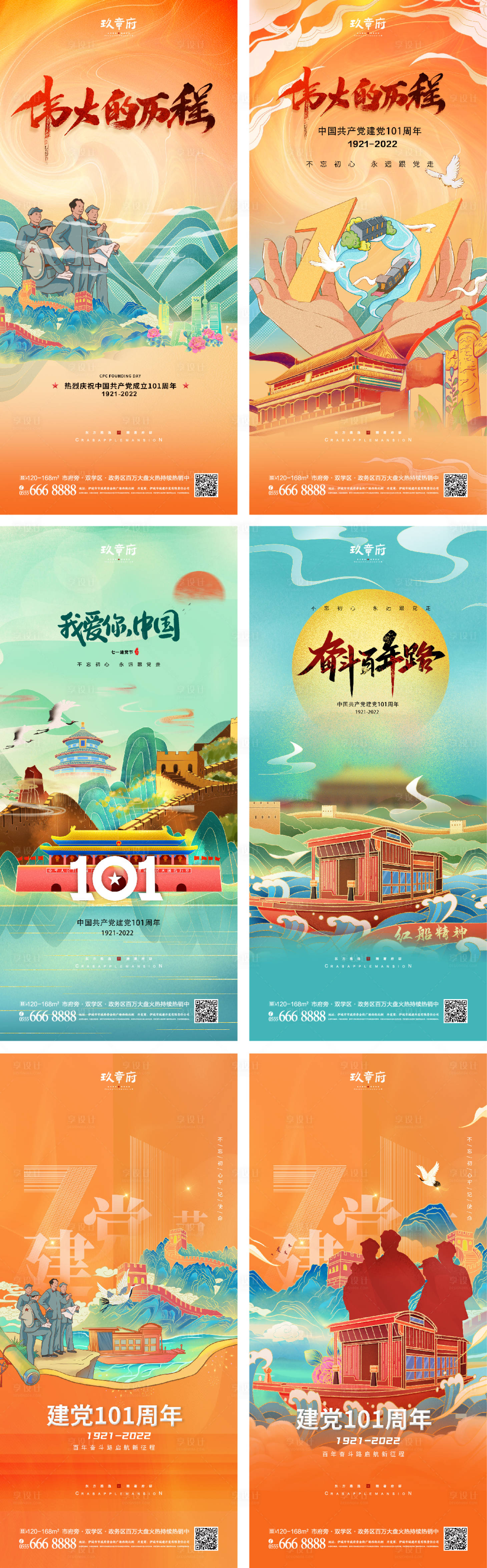 源文件下載【享設計】搜索編號：40200010203576089【建黨節101周年海報】