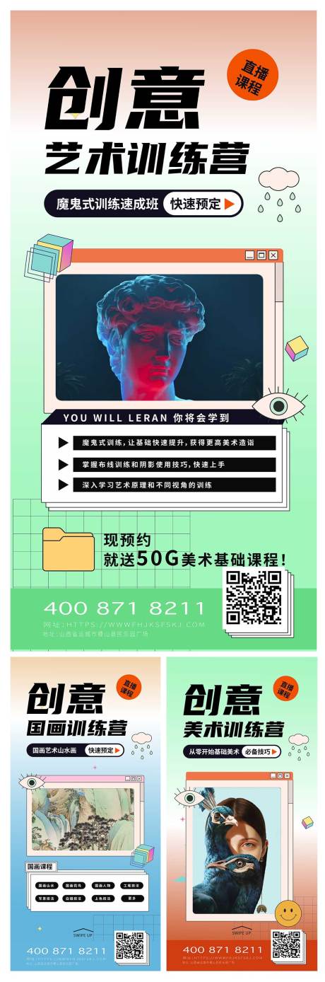 源文件下载【蒸汽波风格入门艺术训练营海报】编号：30800009972719520