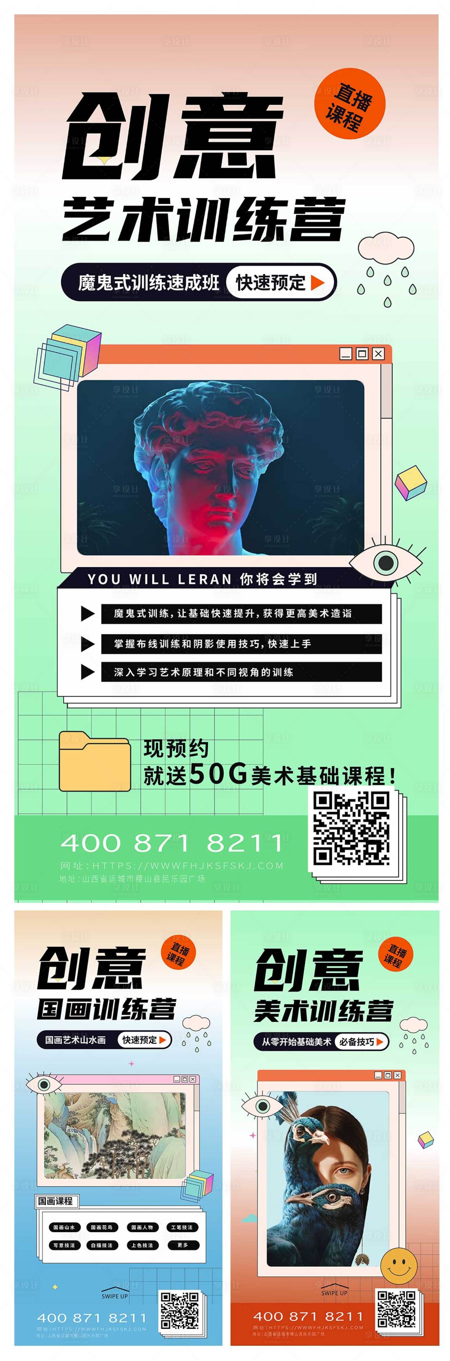 源文件下载【蒸汽波风格入门艺术训练营海报】编号：30800009972719520