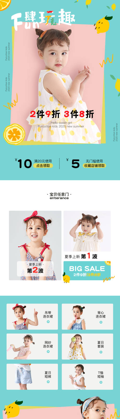 源文件下载【可爱女童促销电商首页】编号：13210009886736534
