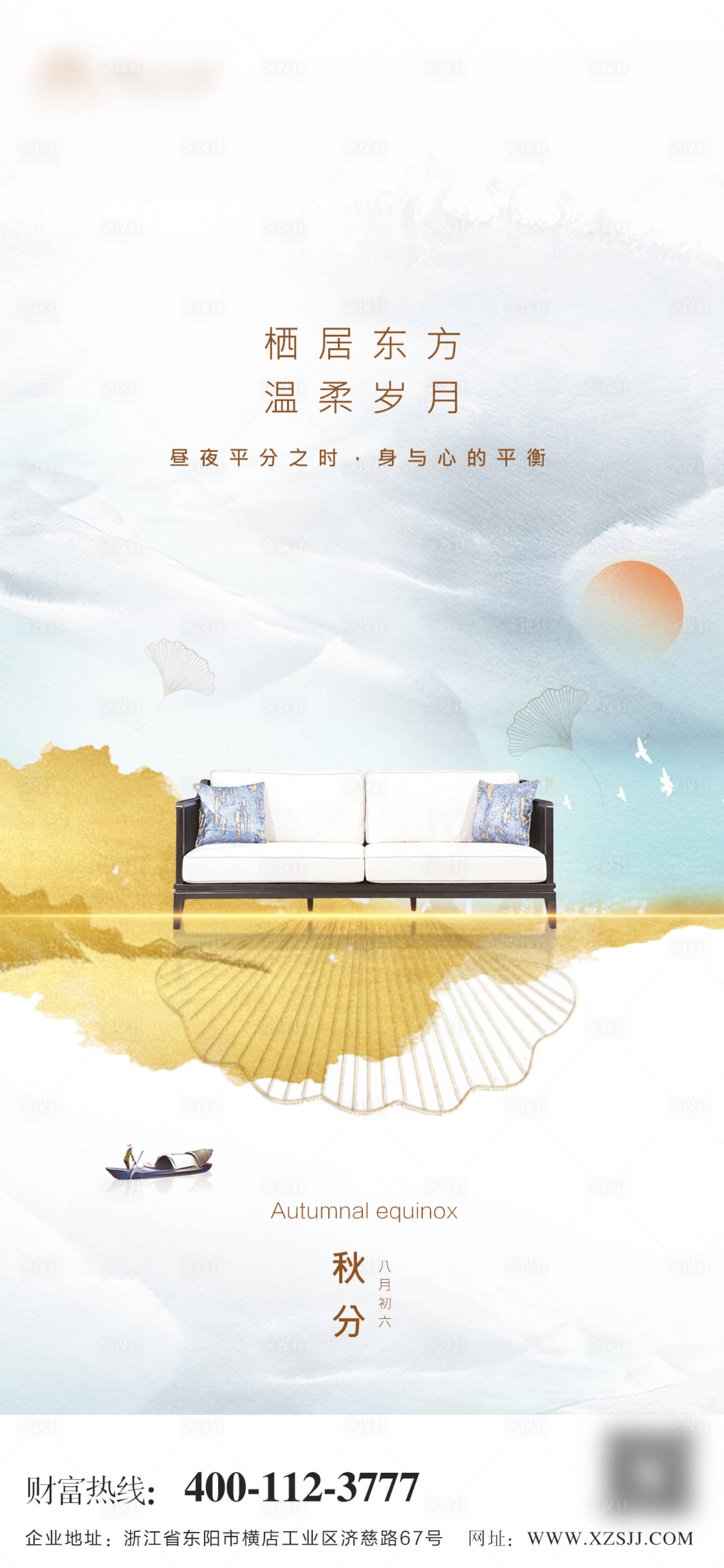 源文件下载【享设计】搜索编号：84920010086245649【秋分节气海报】
