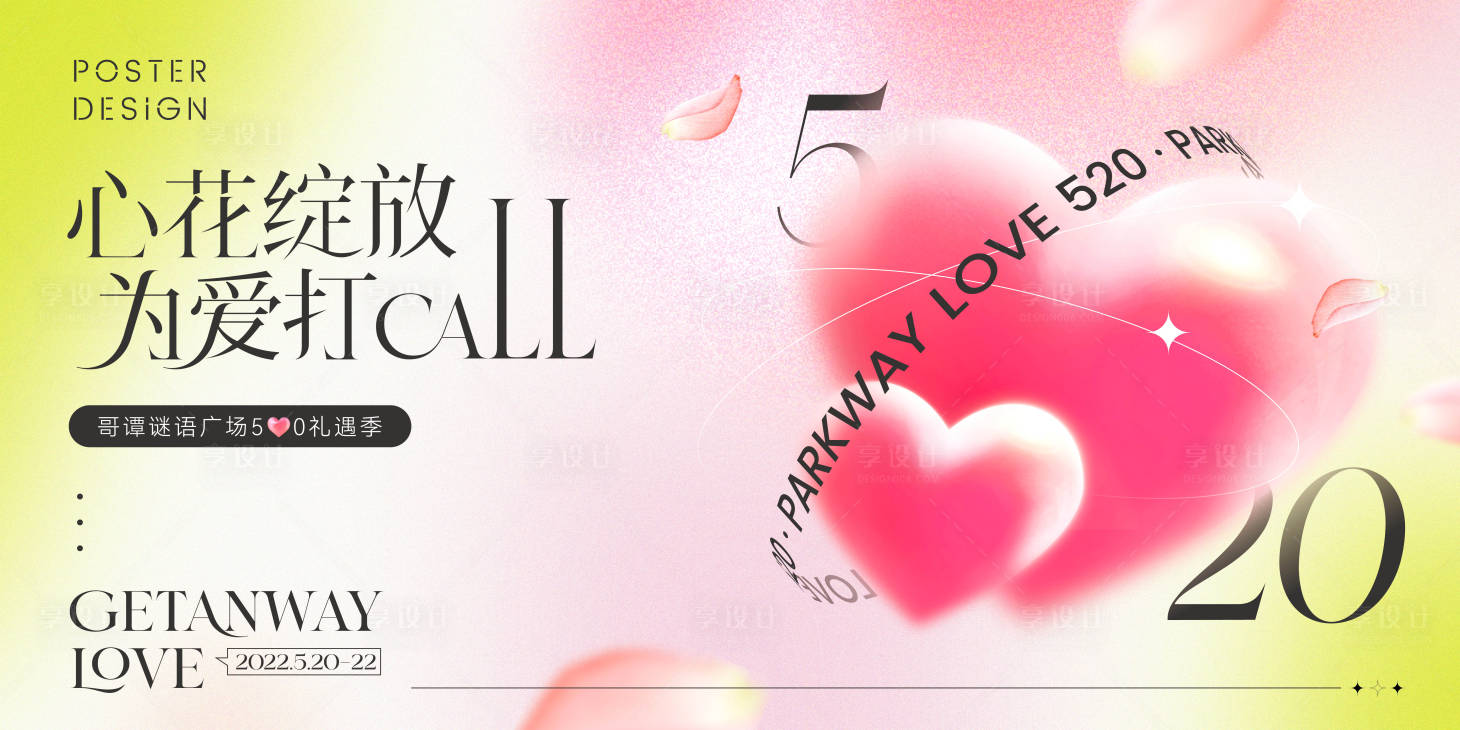 源文件下載【享設計】搜索編號：81550010163494840【520活動展板】
