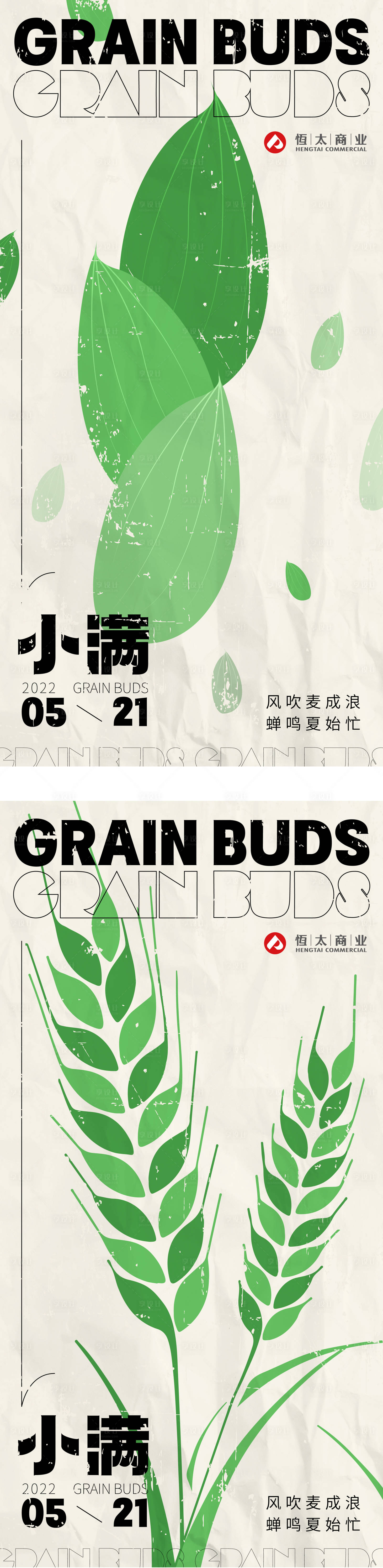 源文件下载【小满节气海报】编号：31840009965603196