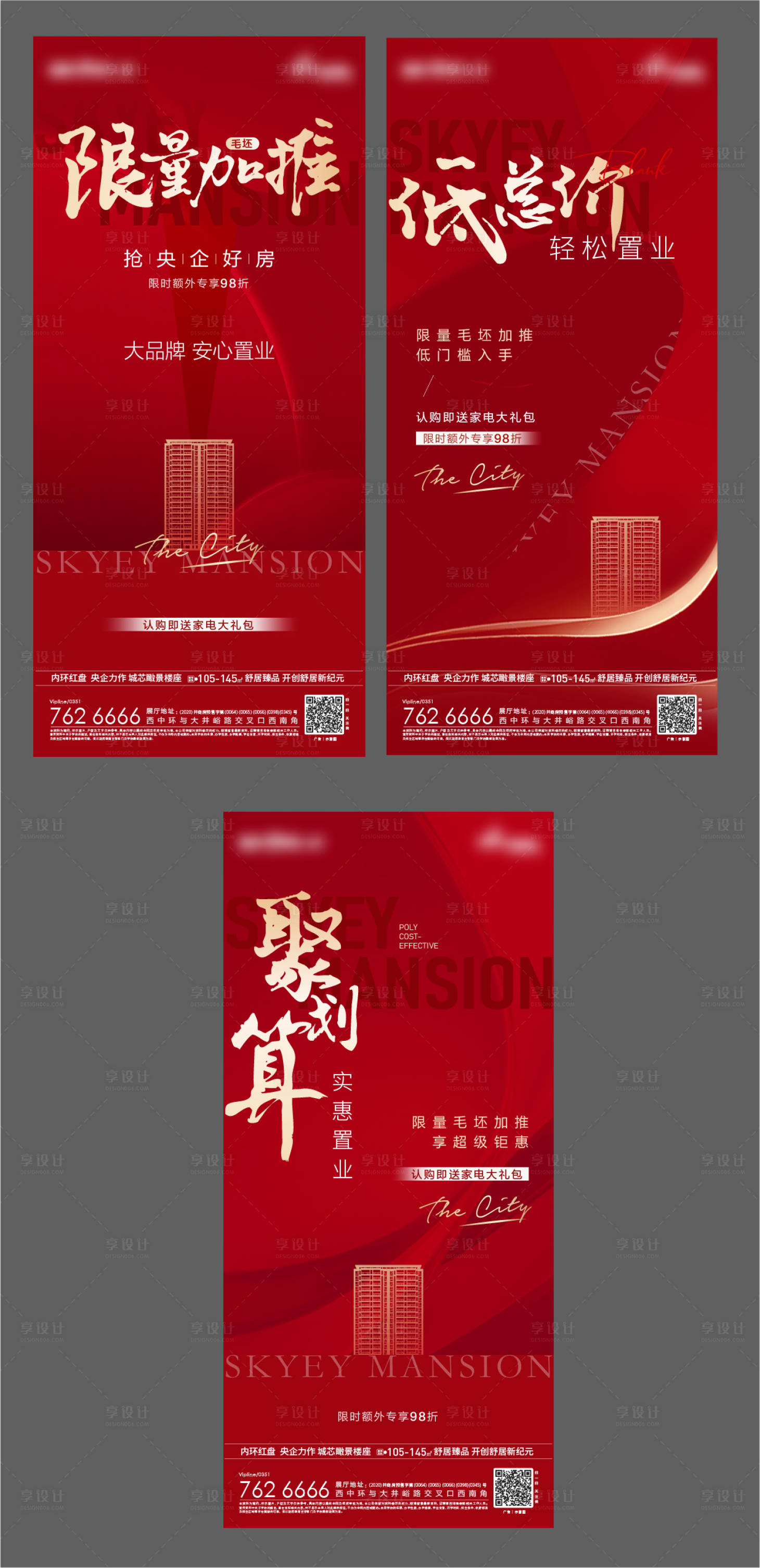 源文件下載【享設計】搜索編號：29870010040139491【地產加推海報】