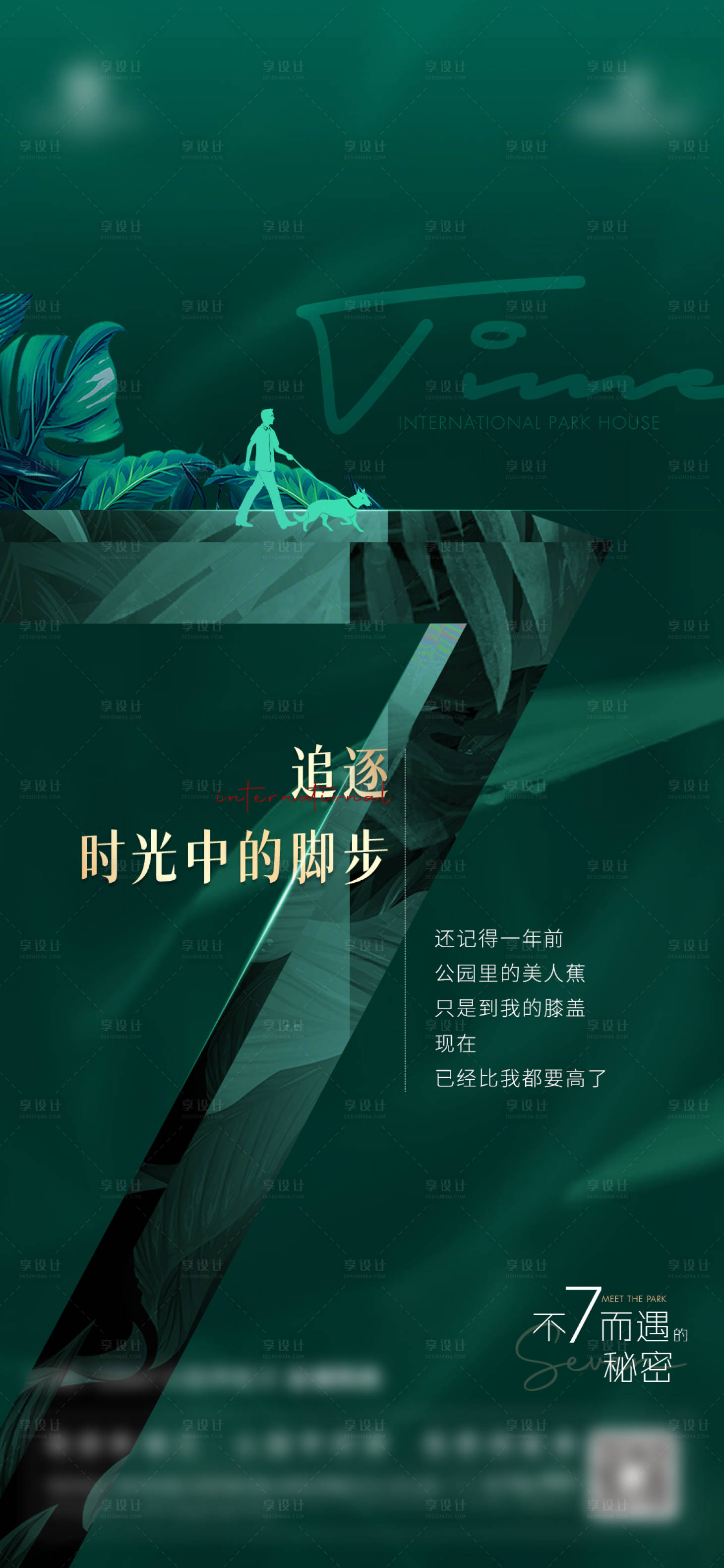 源文件下载【享设计】搜索编号：81960010071382465【现代绿色质感公园海报】