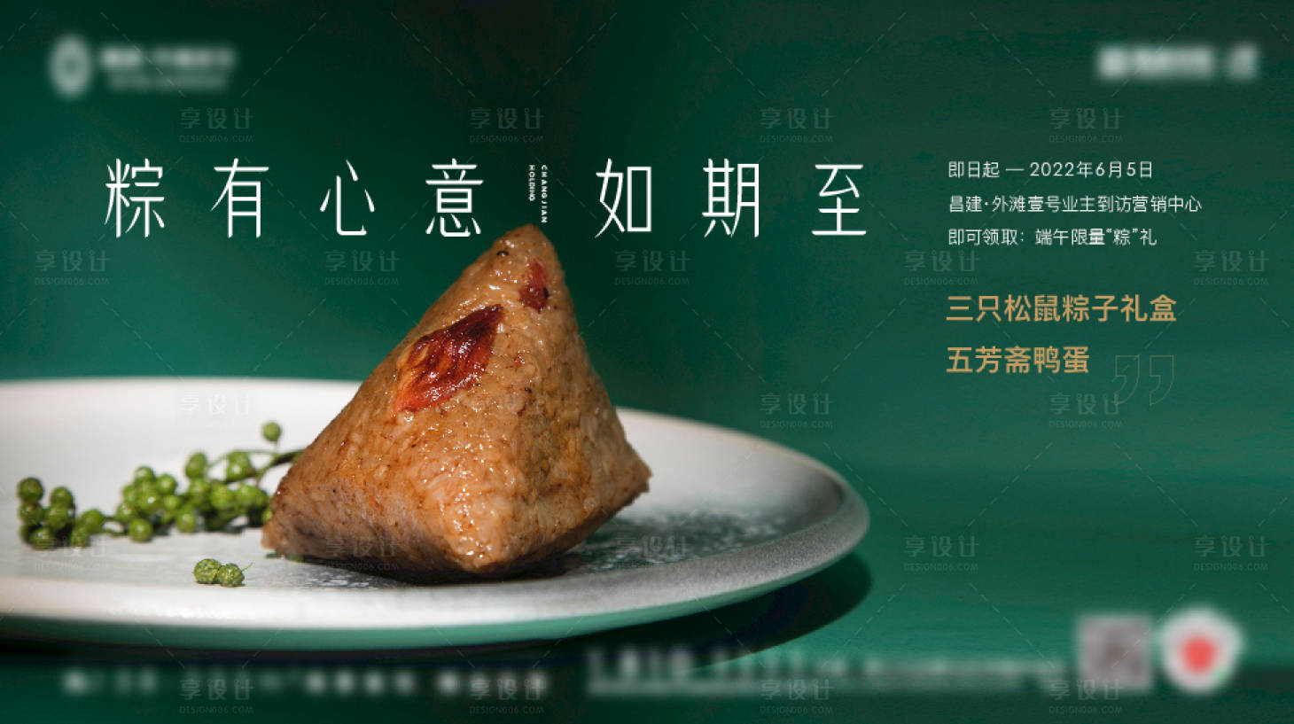 源文件下載【享設計】搜索編號：40630010288896570【地產端午龍舟粽子香囊插畫傳統節日】