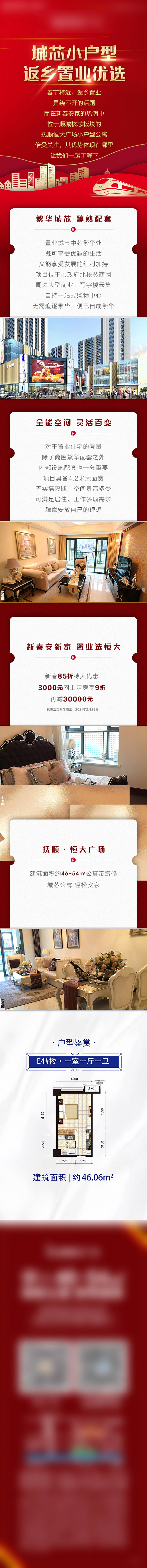 源文件下載【享設計】搜索編號：19070010188192209【地產返鄉(xiāng)置業(yè)小戶型紅金長圖專題設計】