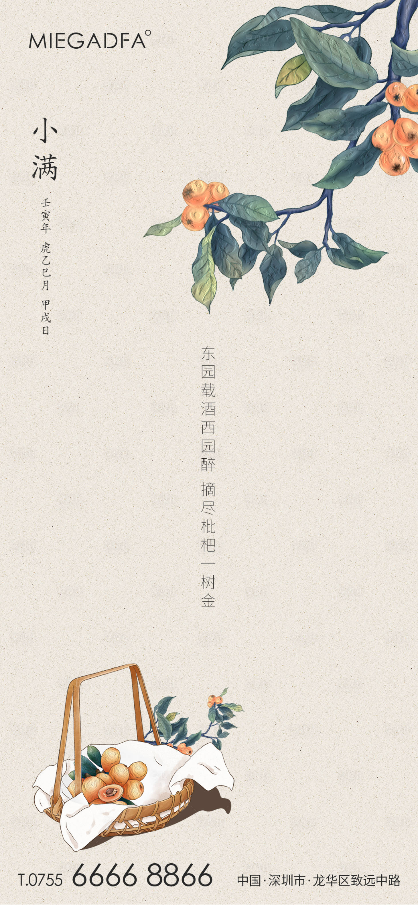 源文件下載【享設計】搜索編號：54070009876065314【小滿節氣】