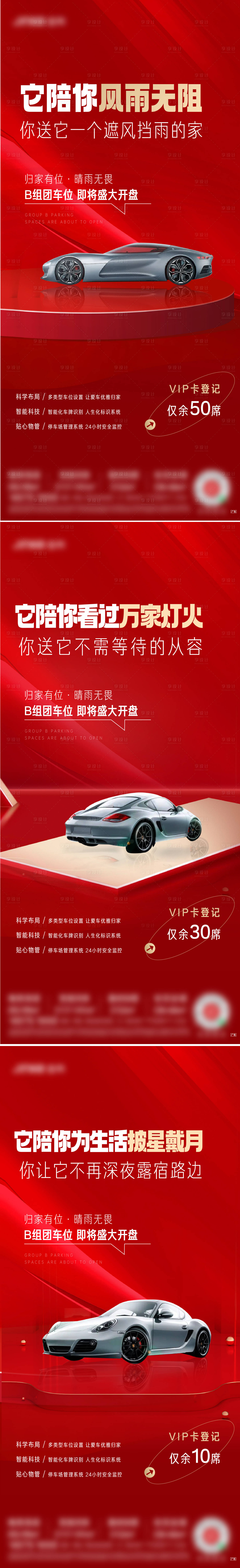 源文件下载【享设计】搜索编号：77390009888559913【车位】