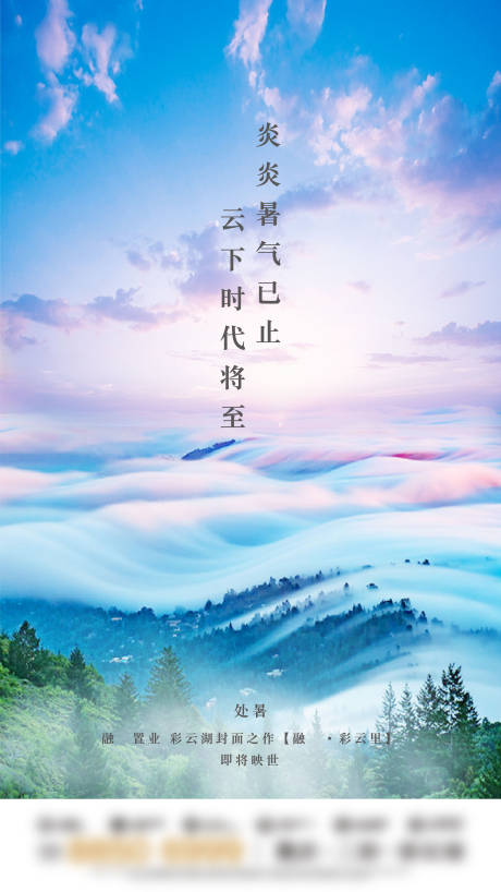 源文件下载【享设计】搜索编号：44520009869277635【处暑节气移动端海报】