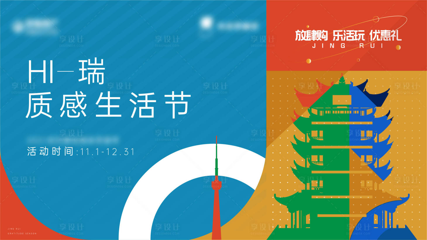 源文件下載【享設計】搜索編號：79190010149761236【地產活動畫面】