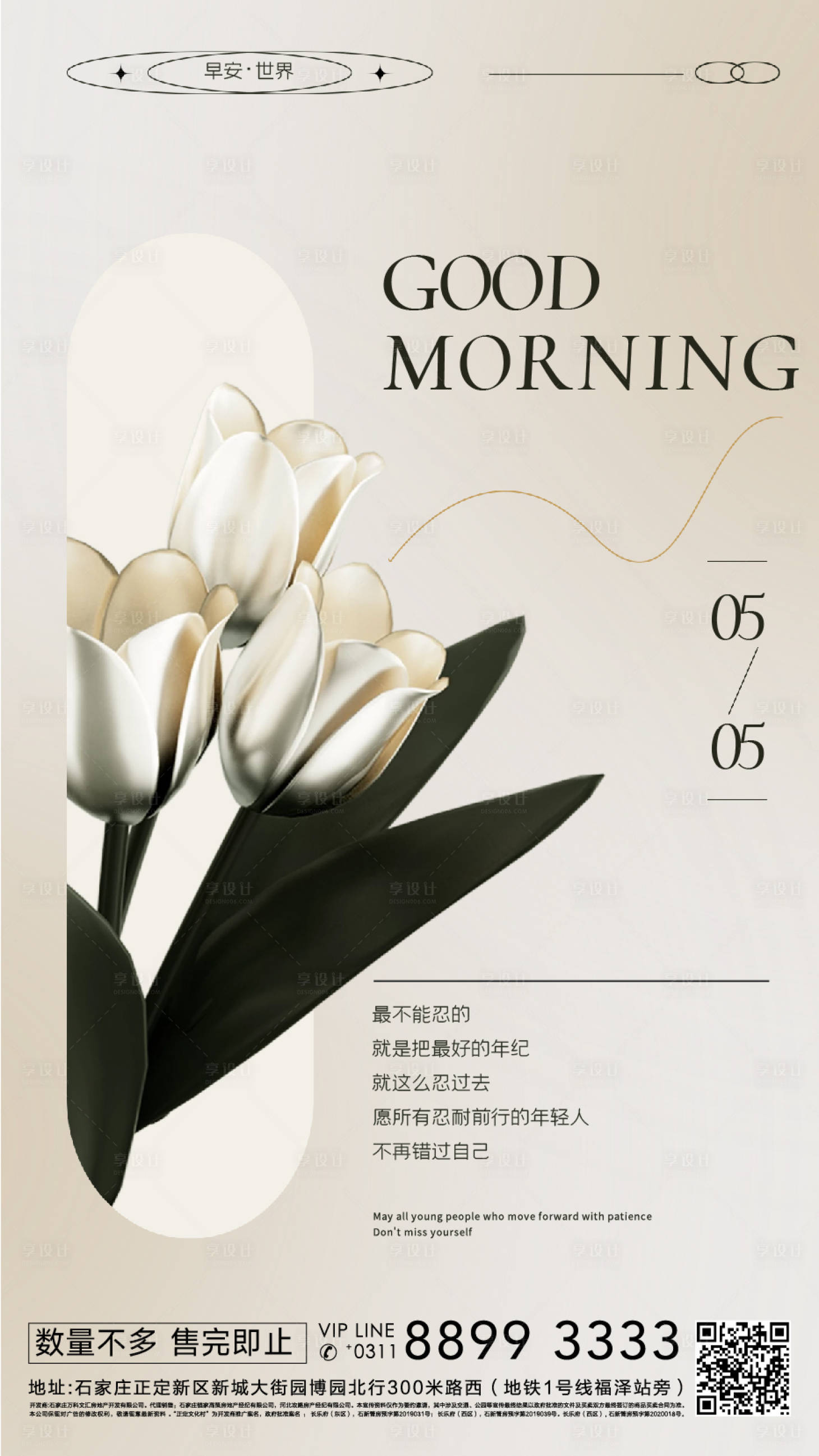 源文件下载【夏季问候极简海报】编号：47970009994372365