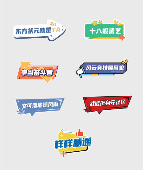 源文件下载【展会活动励志手举牌】编号：15110010271073345