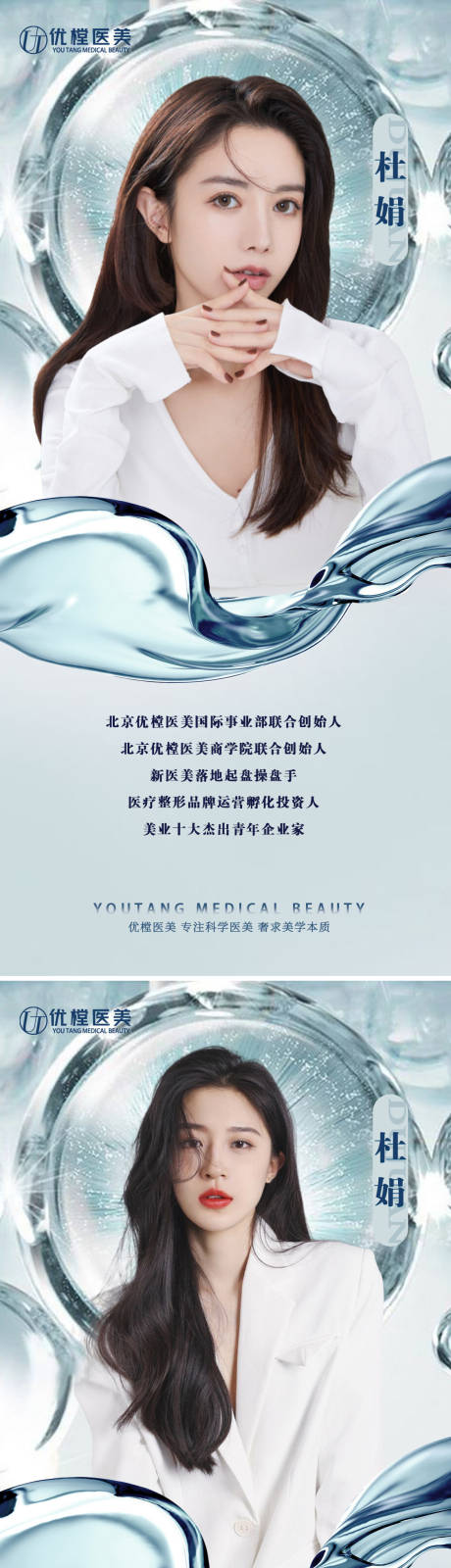 源文件下載【享設計】搜索編號：62310010225352505【醫美講師醫生海報】