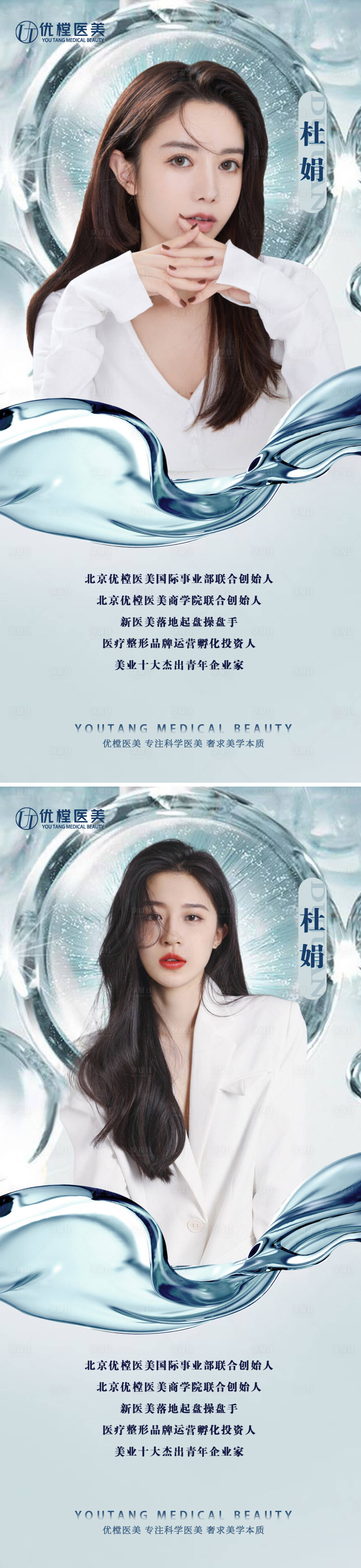 源文件下載【享設計】搜索編號：62310010225352505【醫美講師醫生海報】