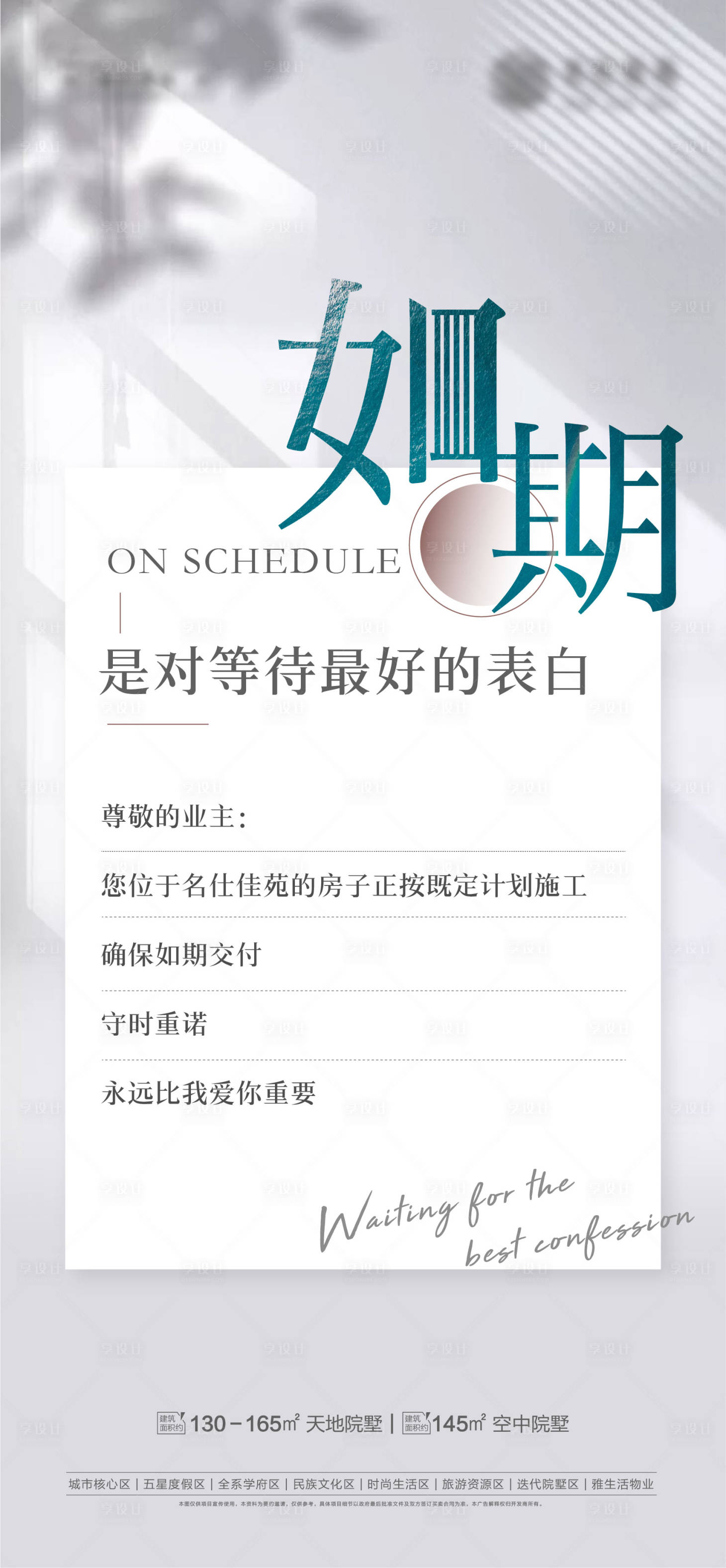 源文件下载【享设计】搜索编号：71750010122999113【地产热销家书工程海报】