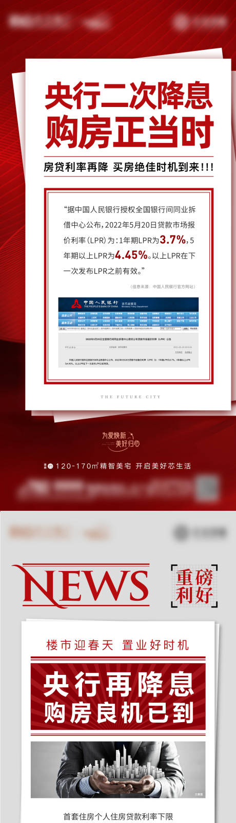 源文件下载【降息政策刷屏】编号：70260010232101205