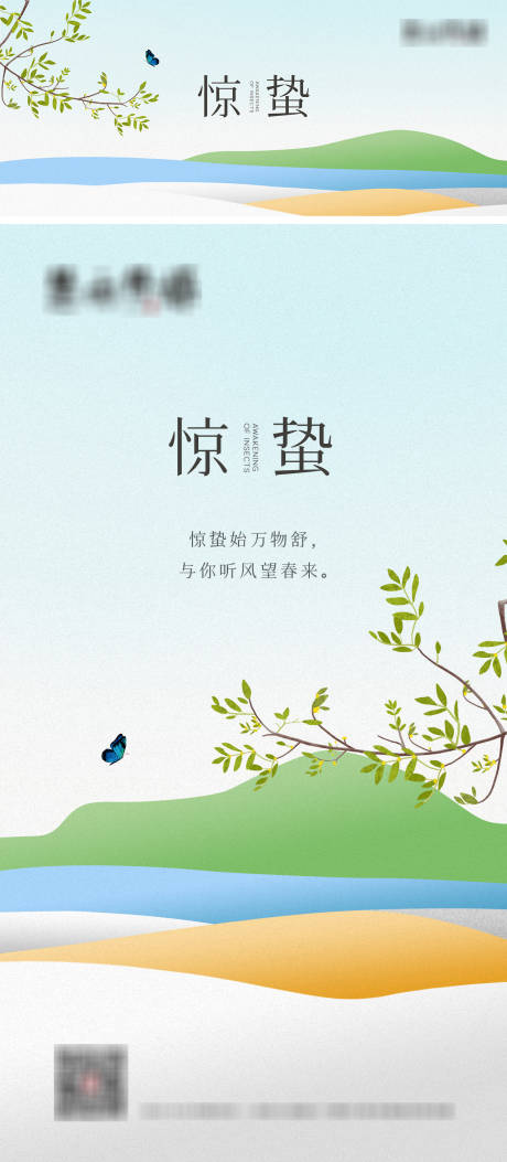 源文件下載【驚蟄節(jié)氣海報】編號：34290009865677556